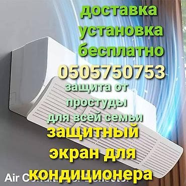 mi home: Дефлектор для кондиционера Защитный экран Доставка Бесплатно — 5