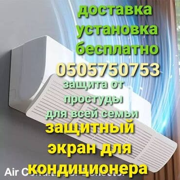 скупка маниторов: Кондиционер Охлаждение, Обогрев, Вентиляция — 8