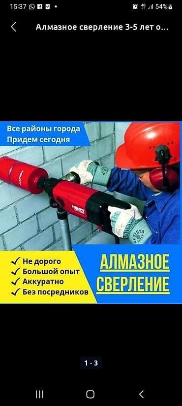 бурение бетона цена: Бурение скважин Больше 6 лет опыта — 3