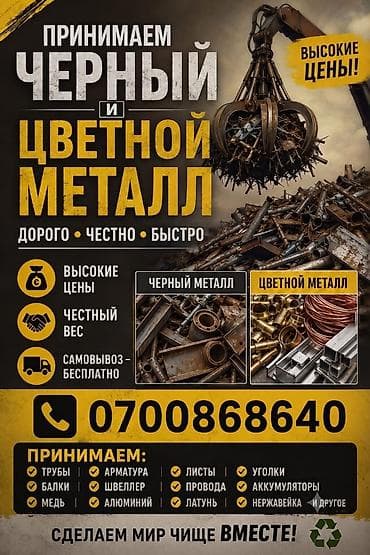 чук: 💰 ПРИЕМ ЛОМА ЧЕРНЫХ МЕТАЛЛОВ! Платим больше рынка! Вывозим сами! ✅ — 1