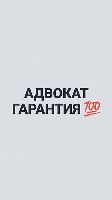 национальные вещи: Юридические услуги | Административное право, Гражданское право, Земельное право — 1