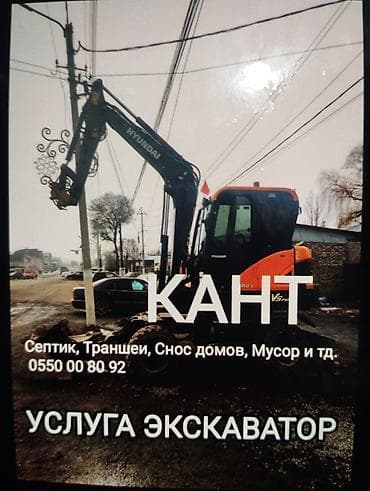 асенизатор токмок: Экскаватор | Канализация, септик — 1