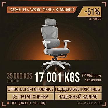 продам офисное кресло: Эргономичные кресла W6001 Office Standard 💺 Выбирайте уровень — 1