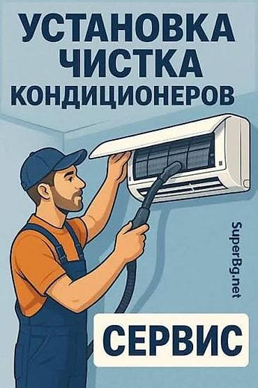 Услуги по кондиционерам - Профессиональная установка сплит‑систем -