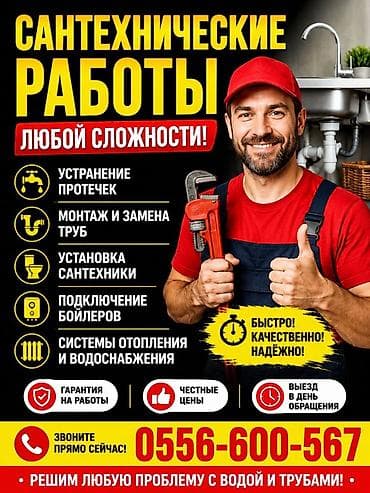 сантехник магазин: Сантехнические работы любой сложности. Услуги: - Устранение протечек — 1