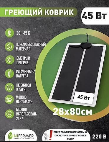 Жылуу килемдер: Продам 2 греющих коврикав отличном состоянии Цена за оба: 2000 сом — 1