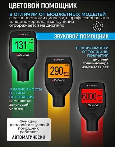 магнитный зонд: Толщиномер автомобильный rDevice EXPERT Технические — 4