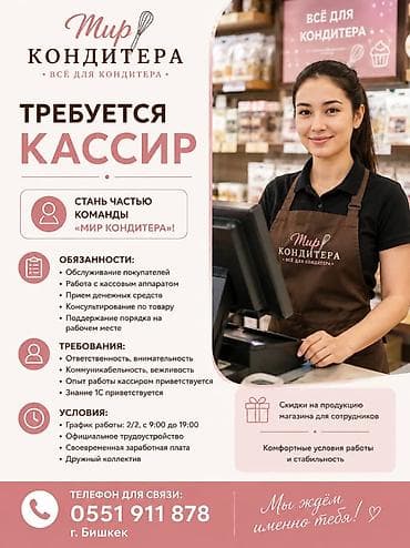 аппарат шелкография: Требуется Кассир, График: Два через два, Без опыта, Официальное трудоустройство, Полный рабочий день — 1