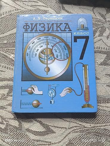 Продаю комплект учебников за седьмой класс класс.Состояние учебников — 2