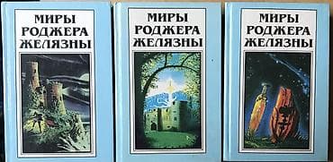 золото билерик: Читаем хорошие книги 📕 комиксы, фантастика! Книги на все времена! — 3