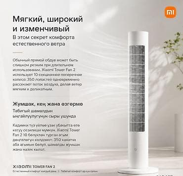 e88 drone: Вентилятор Xiaomi Mijia Smart DC Invertor Tower Fan 2 Купить в Бишкеке — 8