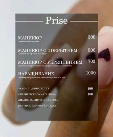 обучение визажист: Наращивание ногтей, Маникюр, Одноразовые расходные материалы — 2