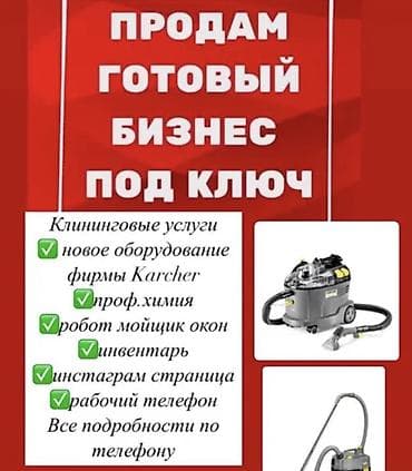 Продажа бизнеса Вместе с: База клиентов и поставщиков, Товарные запасы at lalafo.kg Продажа бизнеса Вместе с: База клиентов и поставщиков, Товарные запасы