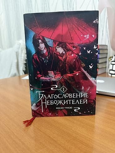 китайское: Фантастика и фэнтези, На русском языке — 1