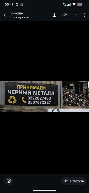 прием металлолома кант: Приём черного металла. Услуга: прием и переработка лома черных — 1