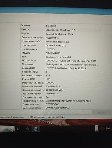 Lenovo ThinkPad A485 (модель 20MUZ447US) - Экран 14" (серия ThinkPad — 1
