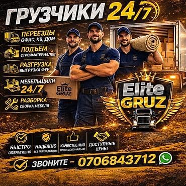 вакансия массажа: Грузчик. Больше 6 лет опыта — 1