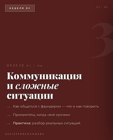 столик помощник: 👩🏻‍💻Бизнес-ассистент: Старт в высшей лиге предпринимательства Старт 5 — 5