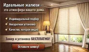 жалюзи офисные: Хотите красиво и без лишних затрат? Жалюзи всех видов с бесплатным — 1