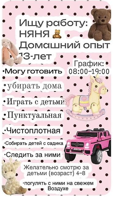 Няня - Женщина, Больше 6 лет опыта, Полный рабочий день