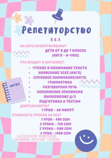 репетитор начальных классов бишкек: Репетитор Математика, Чтение, Грамматика, письмо Подготовка к школе, Подготовка к экзаменам — 2