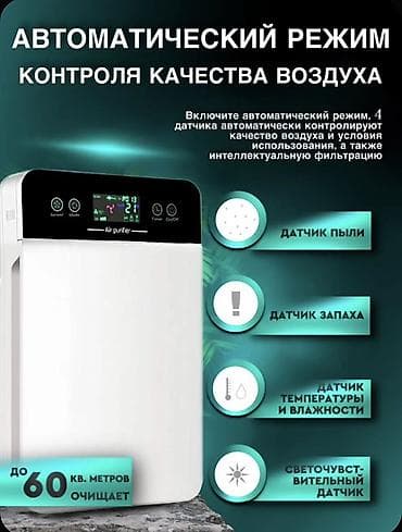 горный воздух: Воздухоочиститель Напольный, 50-70 м² — 3