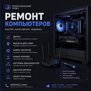 Ремонт компьютеров и ноутбуков в Бишкеке НА ВЫЕЗД Компьютер стал