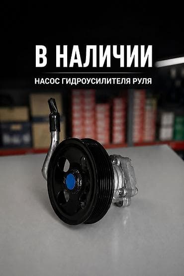 Гидроусилитель Kia 2020 г., Новый, Оригинал