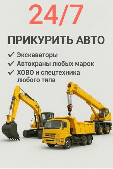 домкраты авто: ПРИКУРИТЬ АВТО Автокраны Экскаваторы Хово Спецтехника Специальным — 1