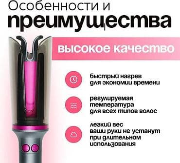 Плойка Вид плойки: Автоматический