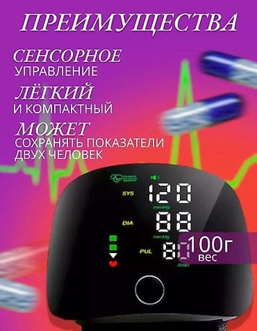 Тонометры: Это цифровой запястный тонометр Intelli System. Новый. Модель — 3