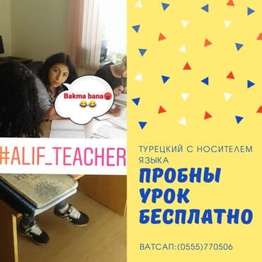 курсы турецкого языка за месяц в бишкеке: Языковые курсы Турецкий Для взрослых, Для детей — 1