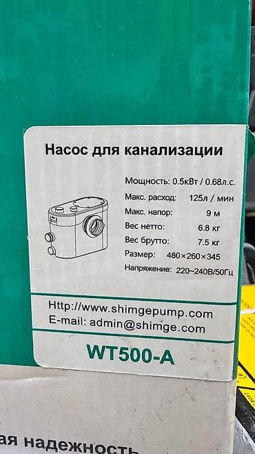 Насос для канализации SHIMGE WT500-A Описание: - Тип: бытовой — 1