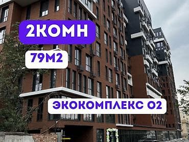 о2 девелопмент: 2 комнаты, 79 м², Азия Молл Элитка, 16 этаж, ПСО (под самоотделку) — 1