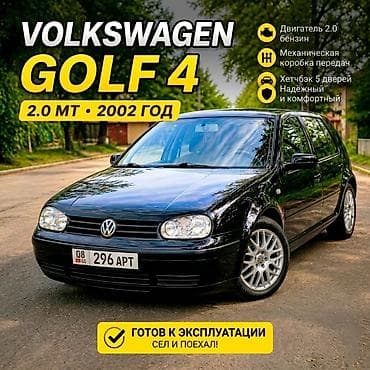 глушитель на гольф 2: Volkswagen Golf: 2002 г., 2 л, Механика, Бензин, Хэтчбэк — 1