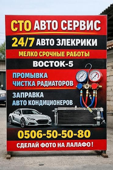 авто электрик балыкчы: Замена масел, жидкостей, Замена фильтров, Ремонт деталей автомобиля, без выезда — 1