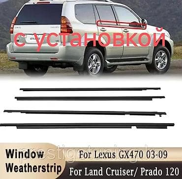 rav4 1995: НОВЫЕ !! Продам молдинги Лексус GX 470 - PRADO 120 блестящие — 1