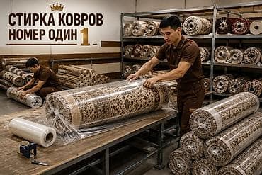 мебел бу: Стирка ковров, | Ковер — 3