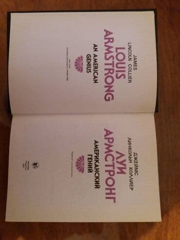 Велозапчасти: Продаю книгу "Луи Армстронг. Американский гений" с фотографиями. Автор — 3