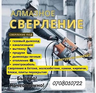 перфоратор ош: Ассалам алекум жаамат бетон иштери болсо кайрылгыла тешебиз кесебиз — 1