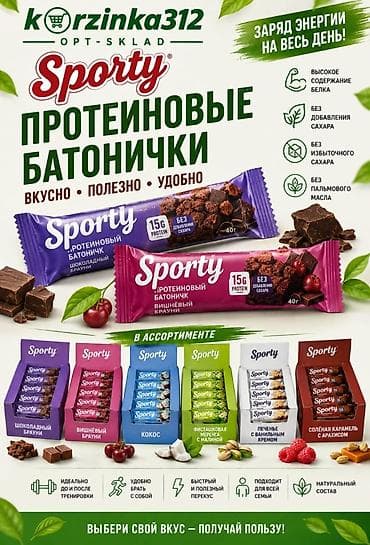 Sporty — протеиновые батончики для вкусного и полезного перекуса на