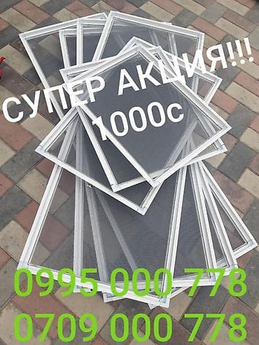маскитные сетки: Москитная сетка — 1