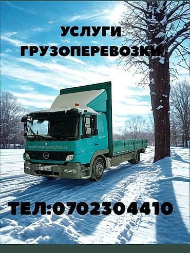 Грузоперевозки на бортовом грузовике Mercedes-Benz. Длина 6,2 Ширина