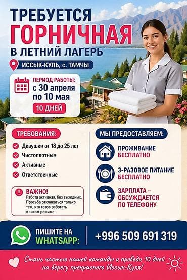 отел: Требуется Горничная — 1