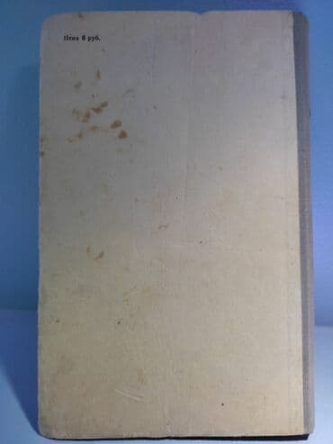 купить нарды: Книга Рукоделие
1950 год — 8