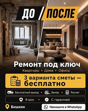 Делаем ремонт под ключ в Бишкеке: квартиры, дома, офисы и коммерческие
