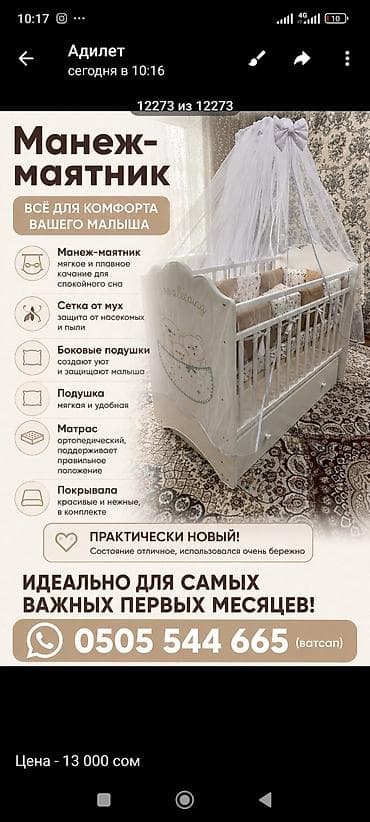 Манеж-кровать, Новый, С комодом at lalafo.kg Манеж-кровать, Новый, С комодом