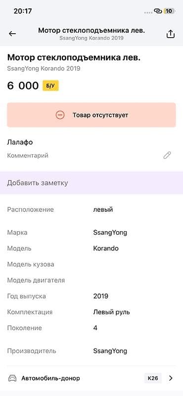 android avto: Модуль двери передней левой в сборе для SsangYong Korando (4‑е — 3