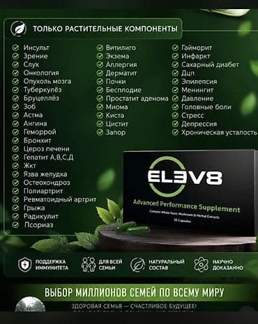 70 сом: Набор пищевых добавок B-Epic: 1) ELEV8 — Advanced Performance — 2