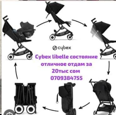 Cybex libelle состояние отличное